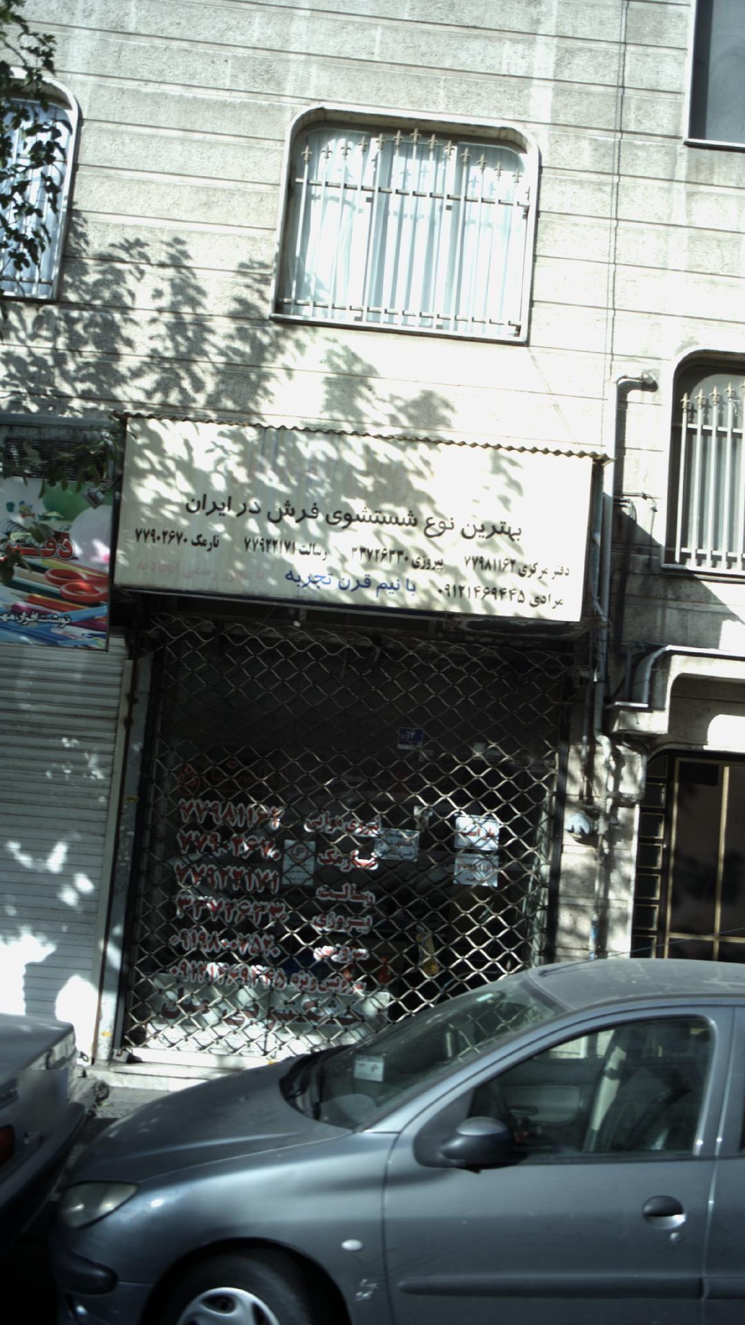 شستشوی فرش مرادی