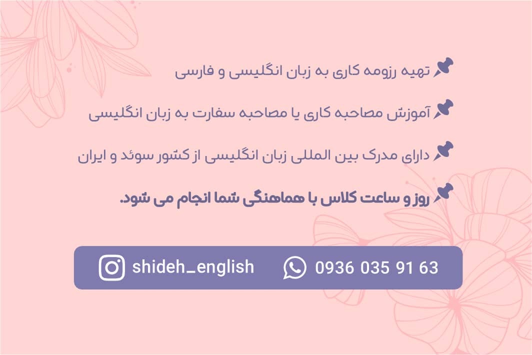 تدریس زبان انگلیسی شیده