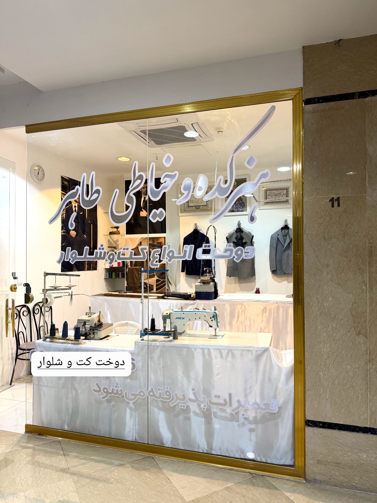 هنرکده و خیاطی طاهر