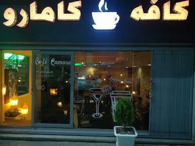 کافه کامارو