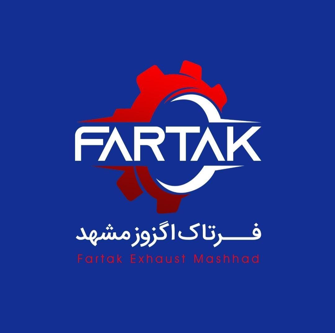 فروشگاه فرتاک اگزوز مشهد