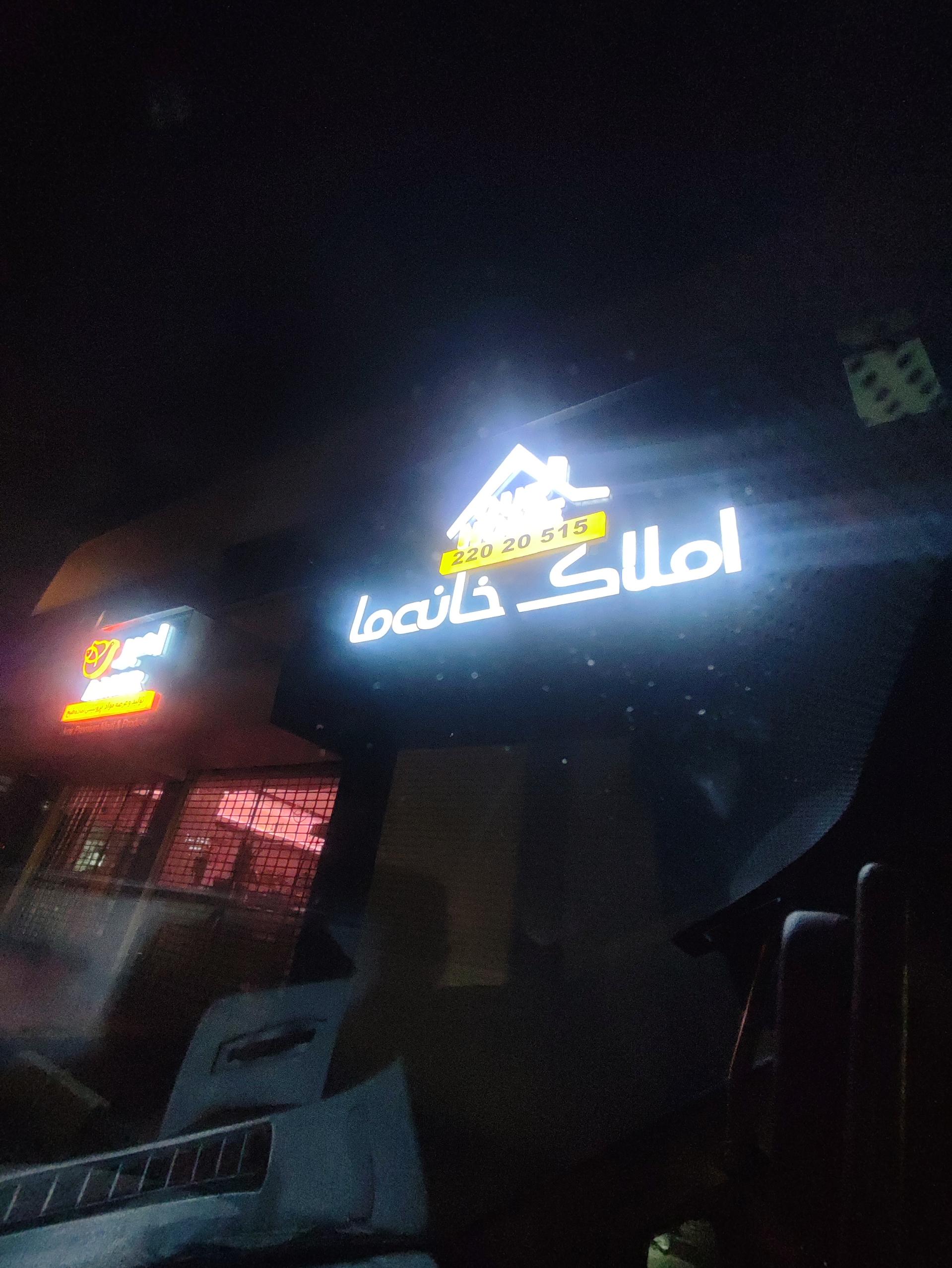 املاک عرب