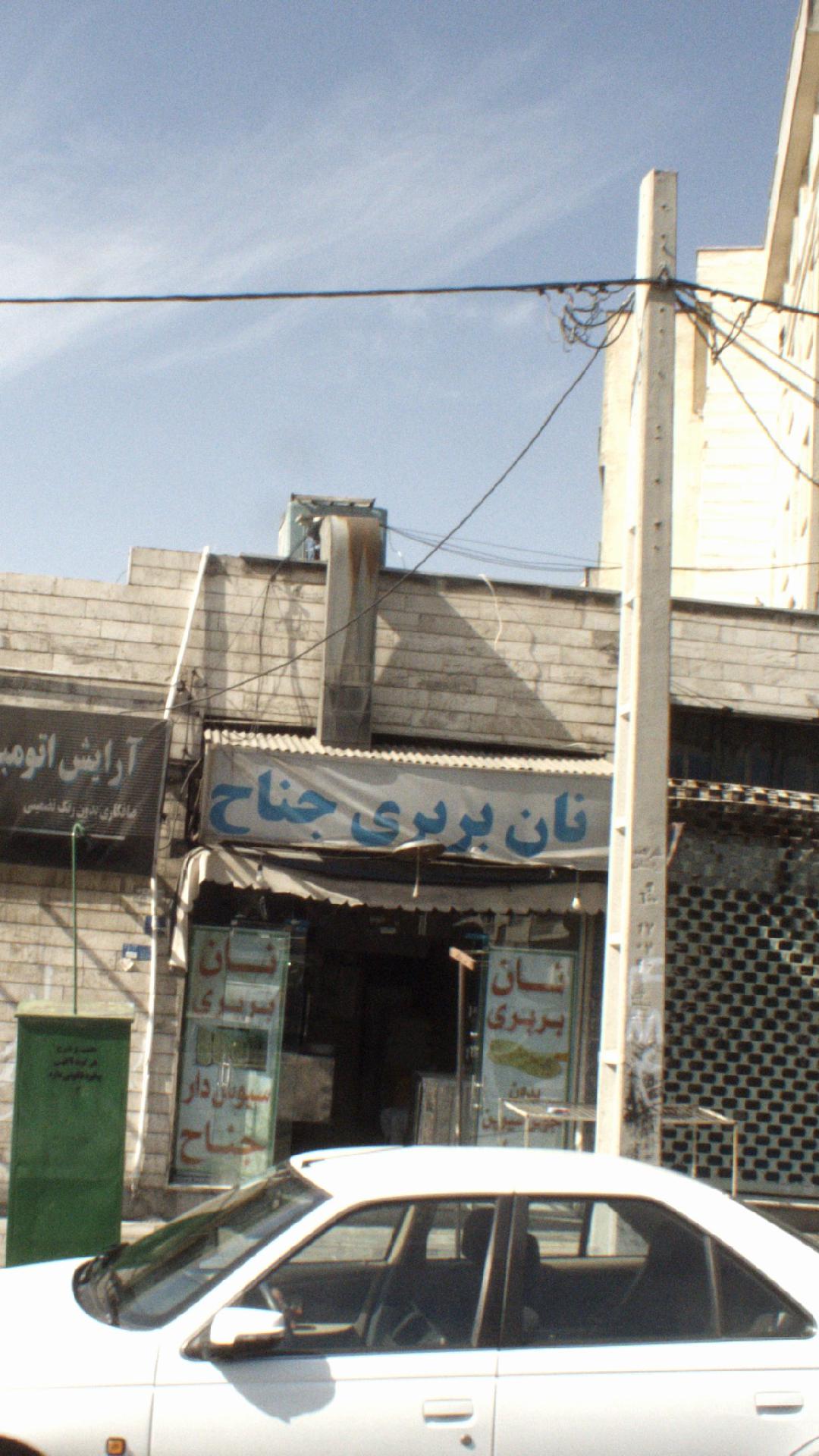 نانوایی سنگکی