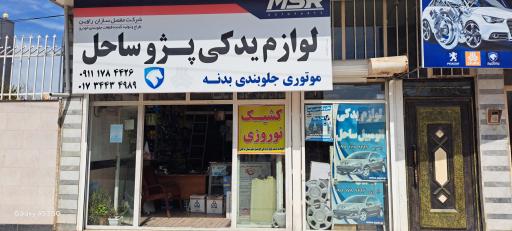 لوازم یدکی پژو احمد ایری