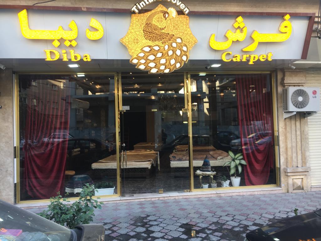 فرش ناب هریس
