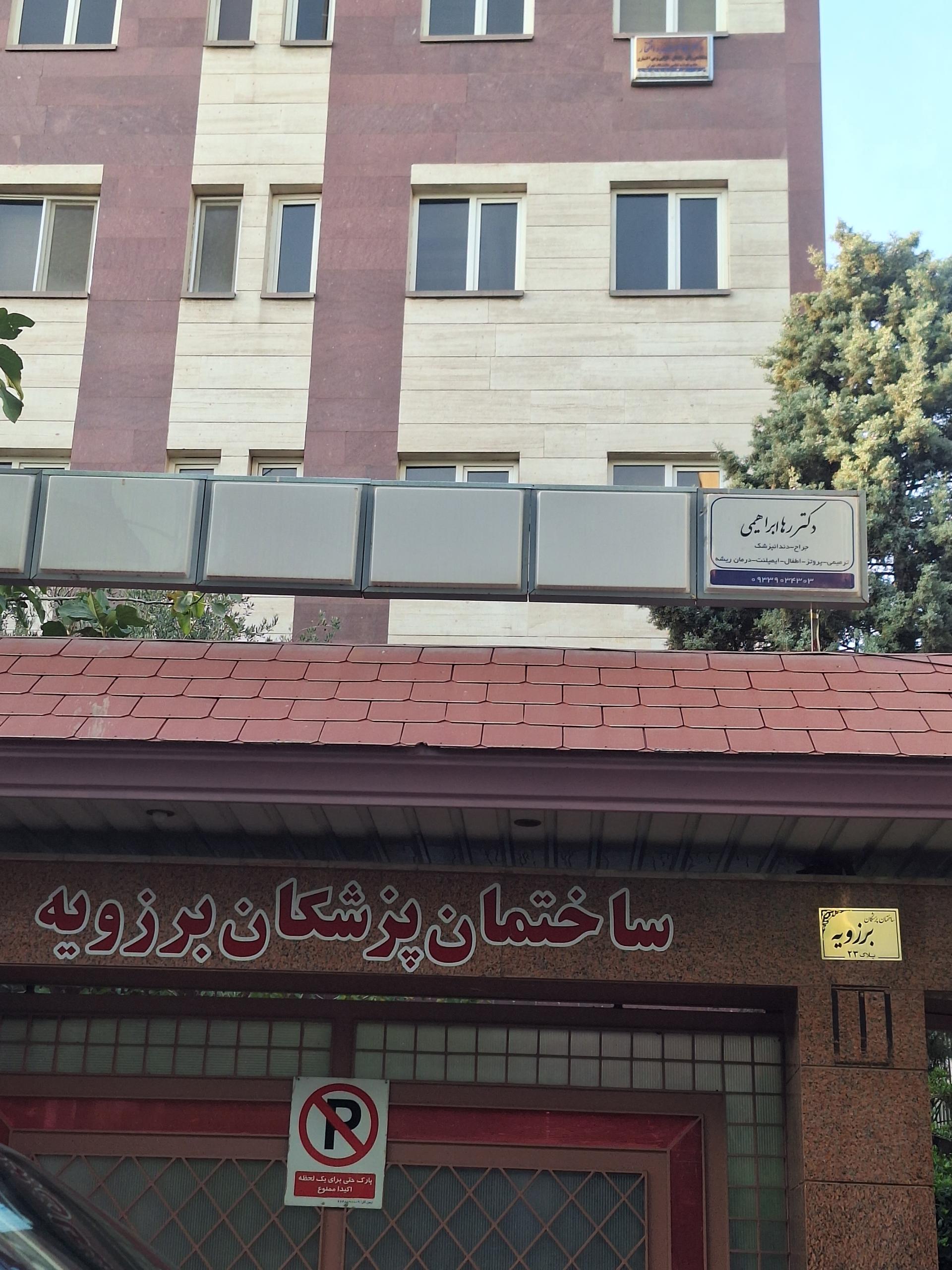 دکتر سعید فتح آبادی