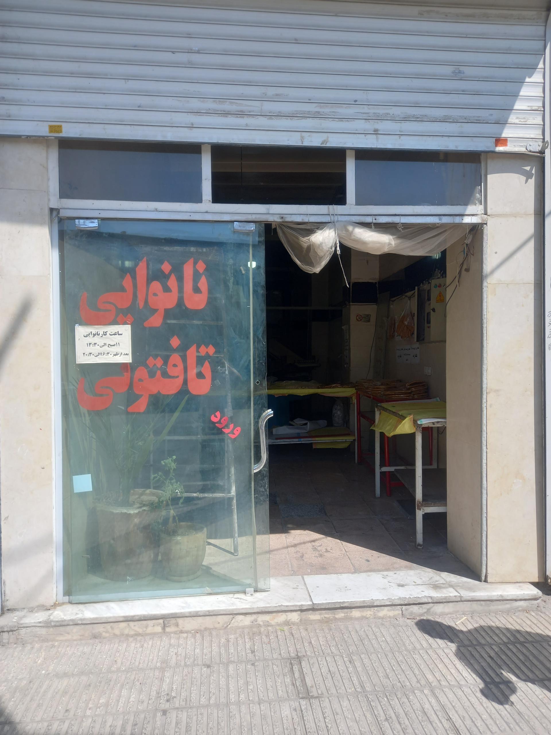 نانوایی لواش