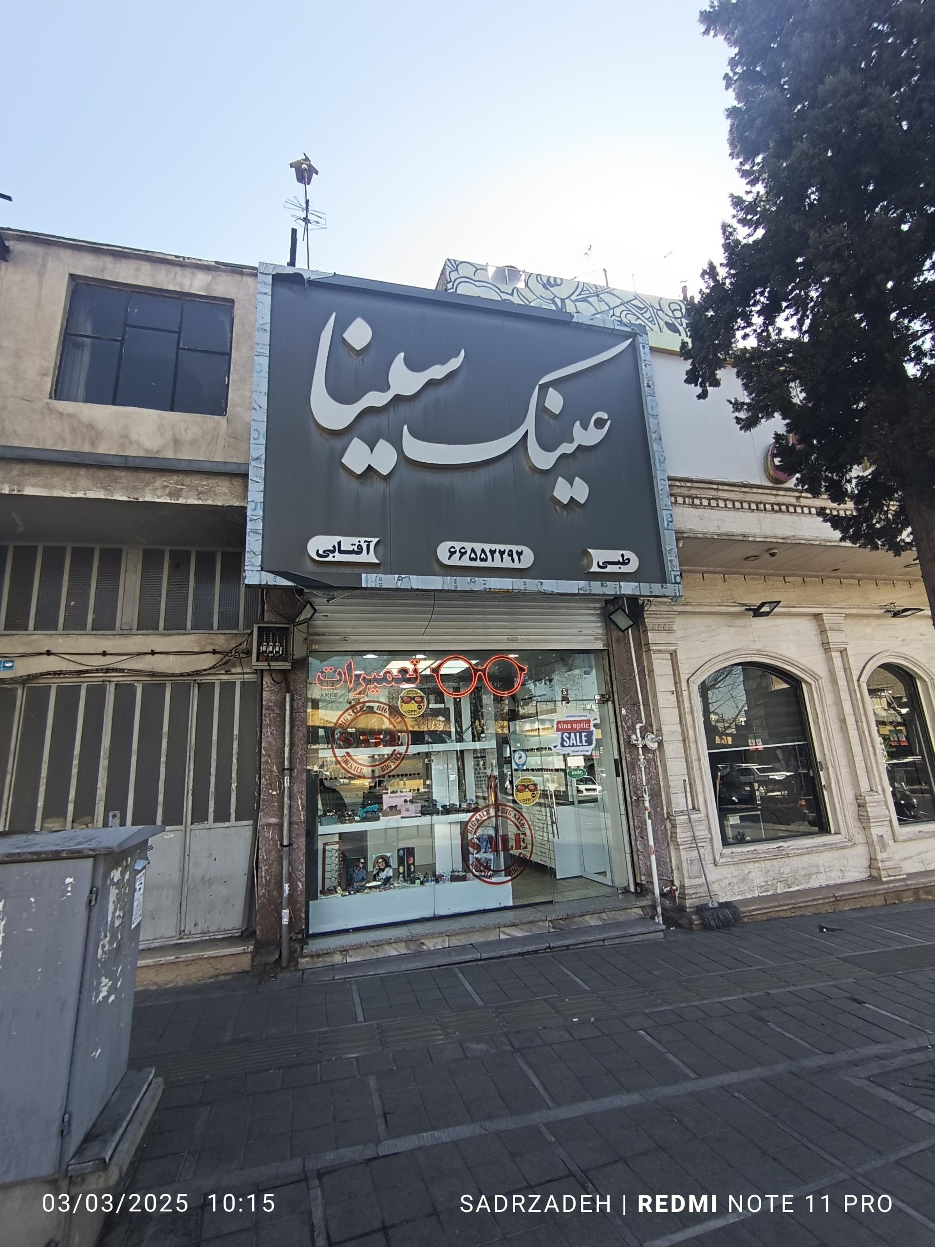 عینک رضا