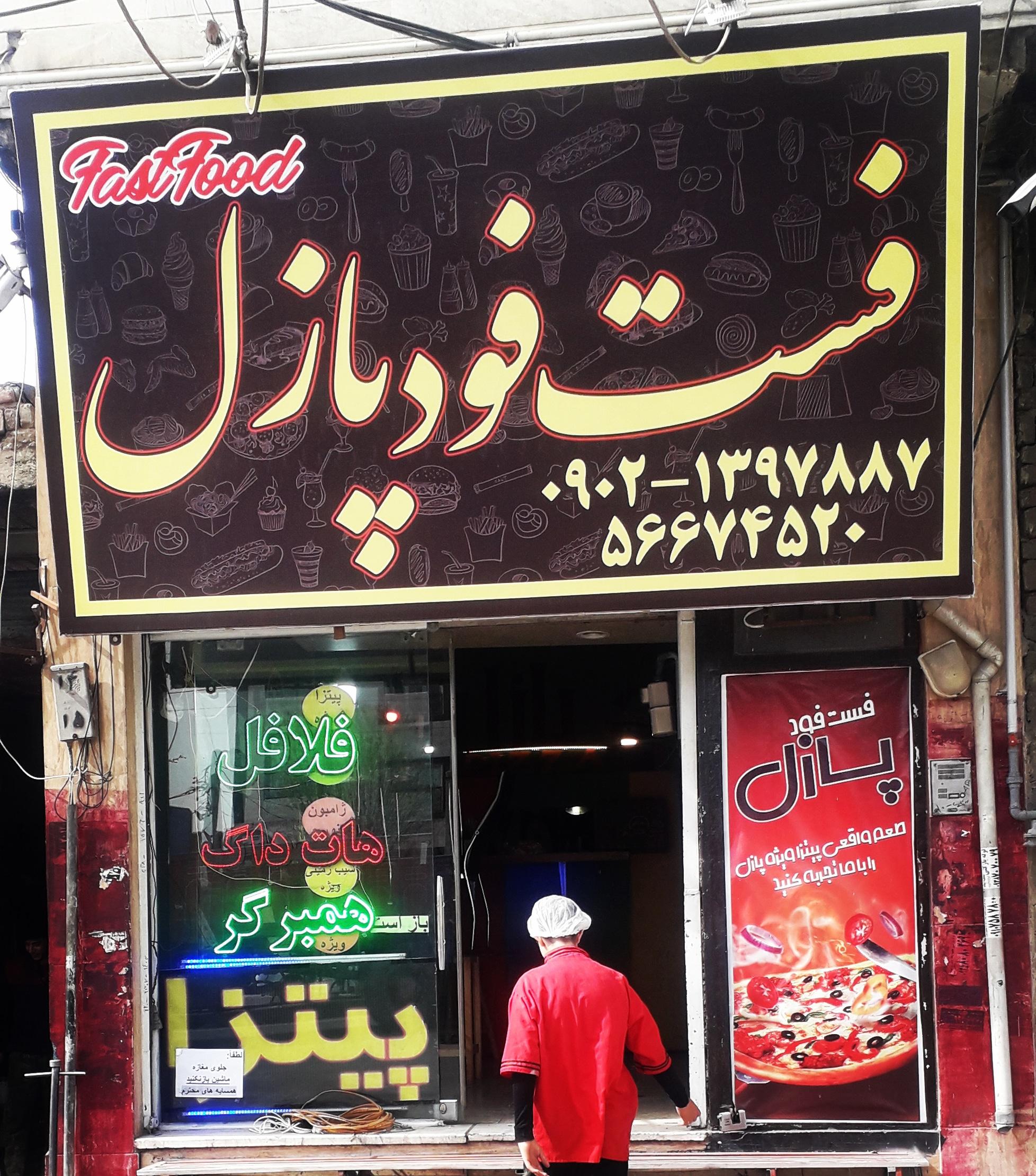 فست فود پازل