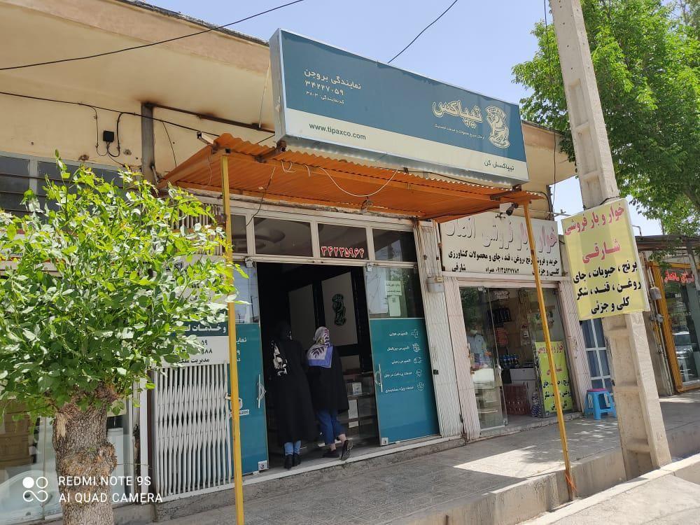 تیپاکس شعبه بروجن