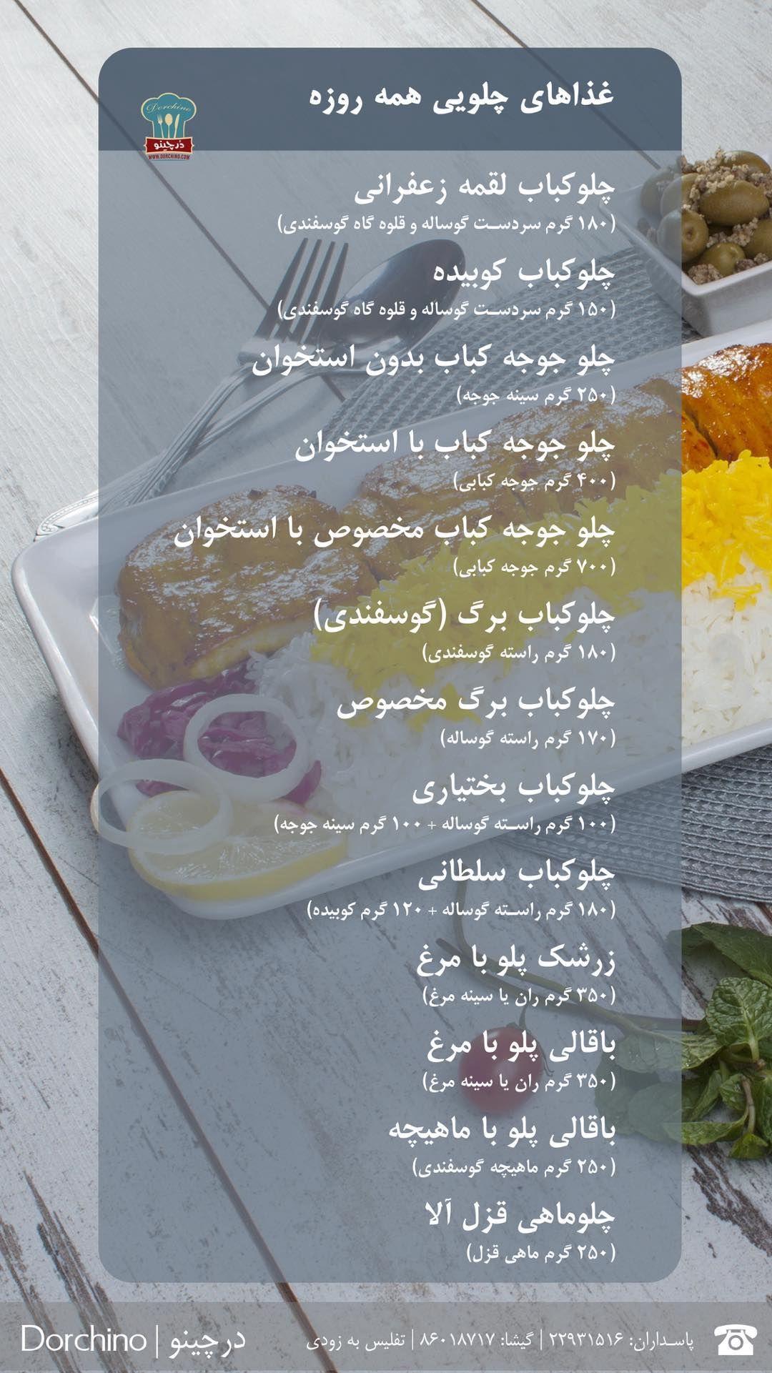 تهیه غذا و رستوران دورچینو