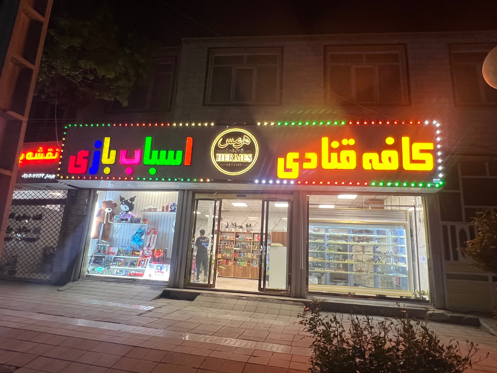 کافه قنادی و دنیای اسباب بازی