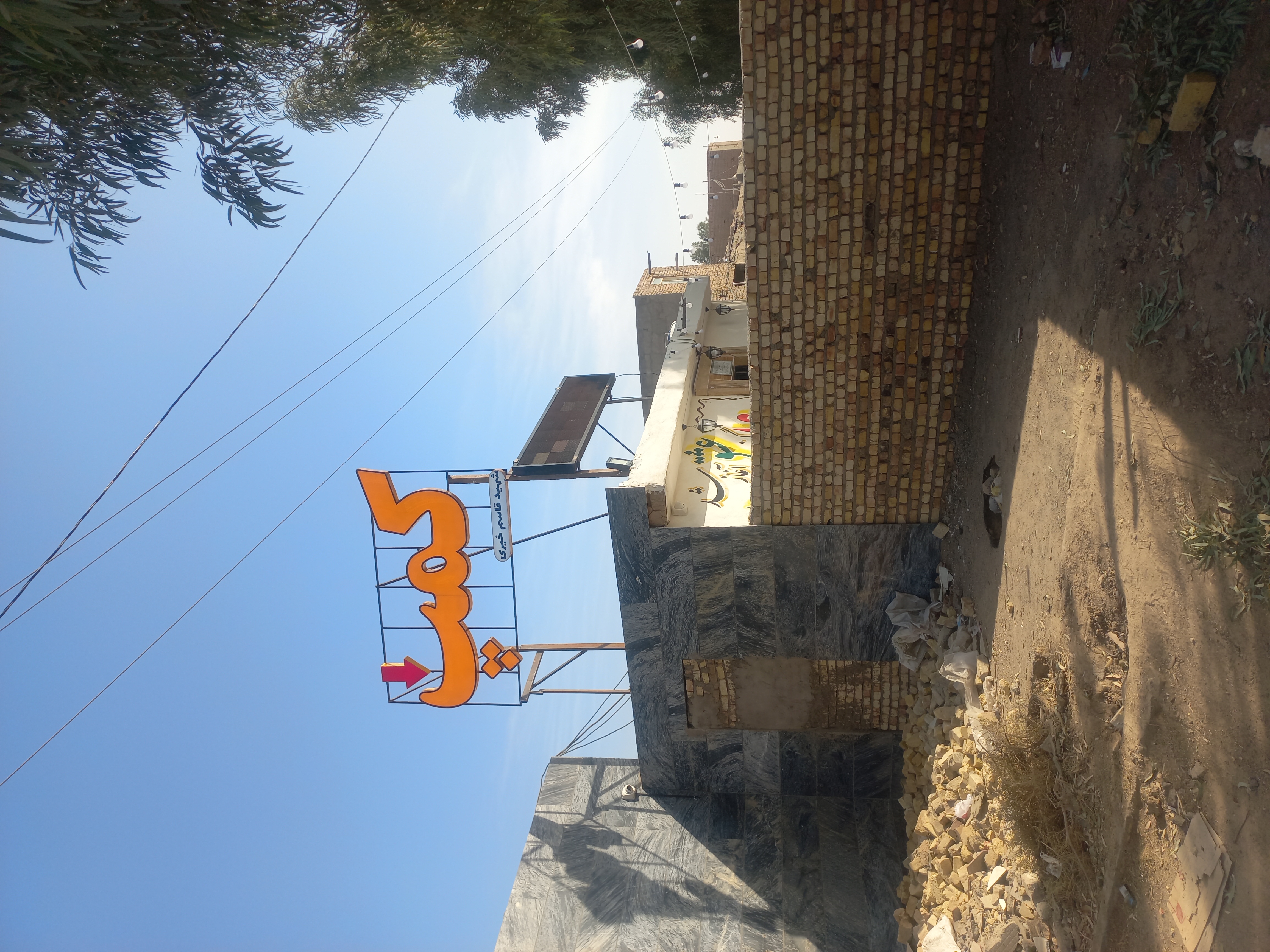 کمپ ترک اعتیاد عباس الله وردی