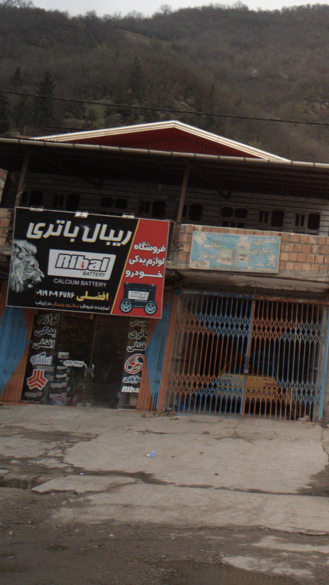 فروشگاه لوازم یدکی خودرو- نمایندگی باتری افضلی