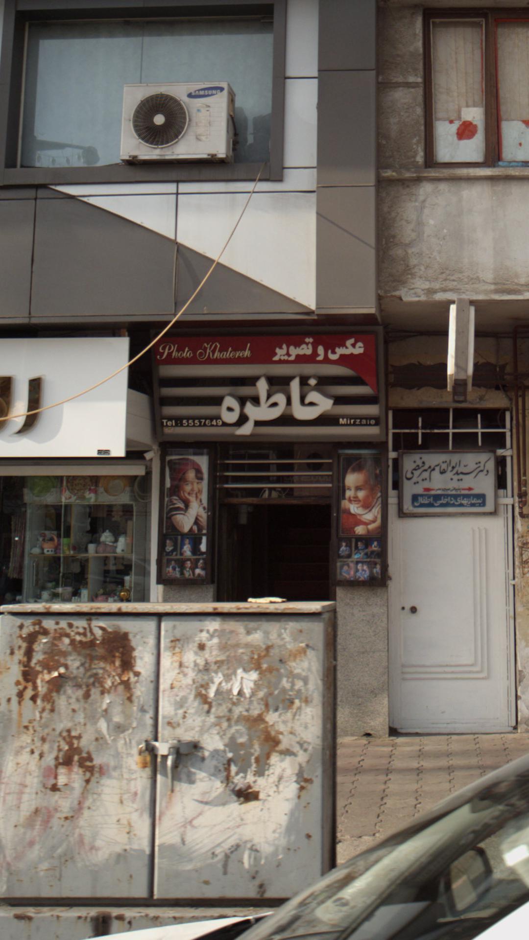 عکس و تصویر خاطره 