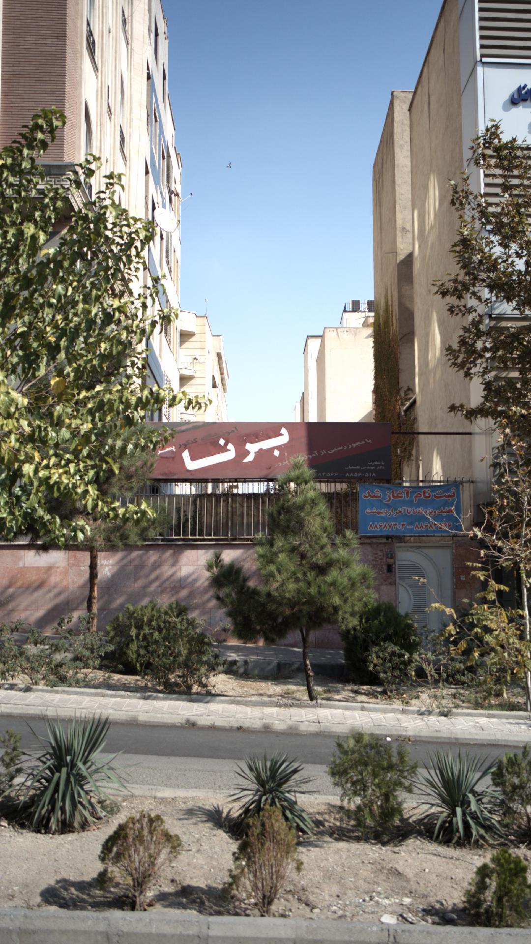 برنا
