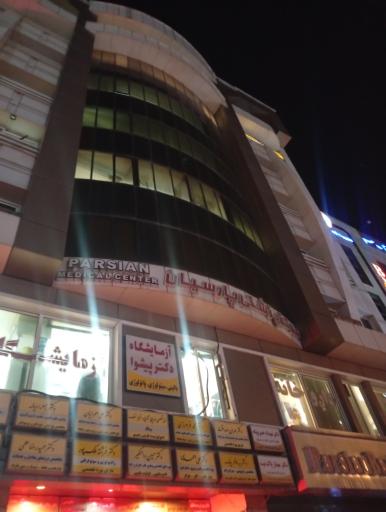 مجتمع پزشکی پارسیان