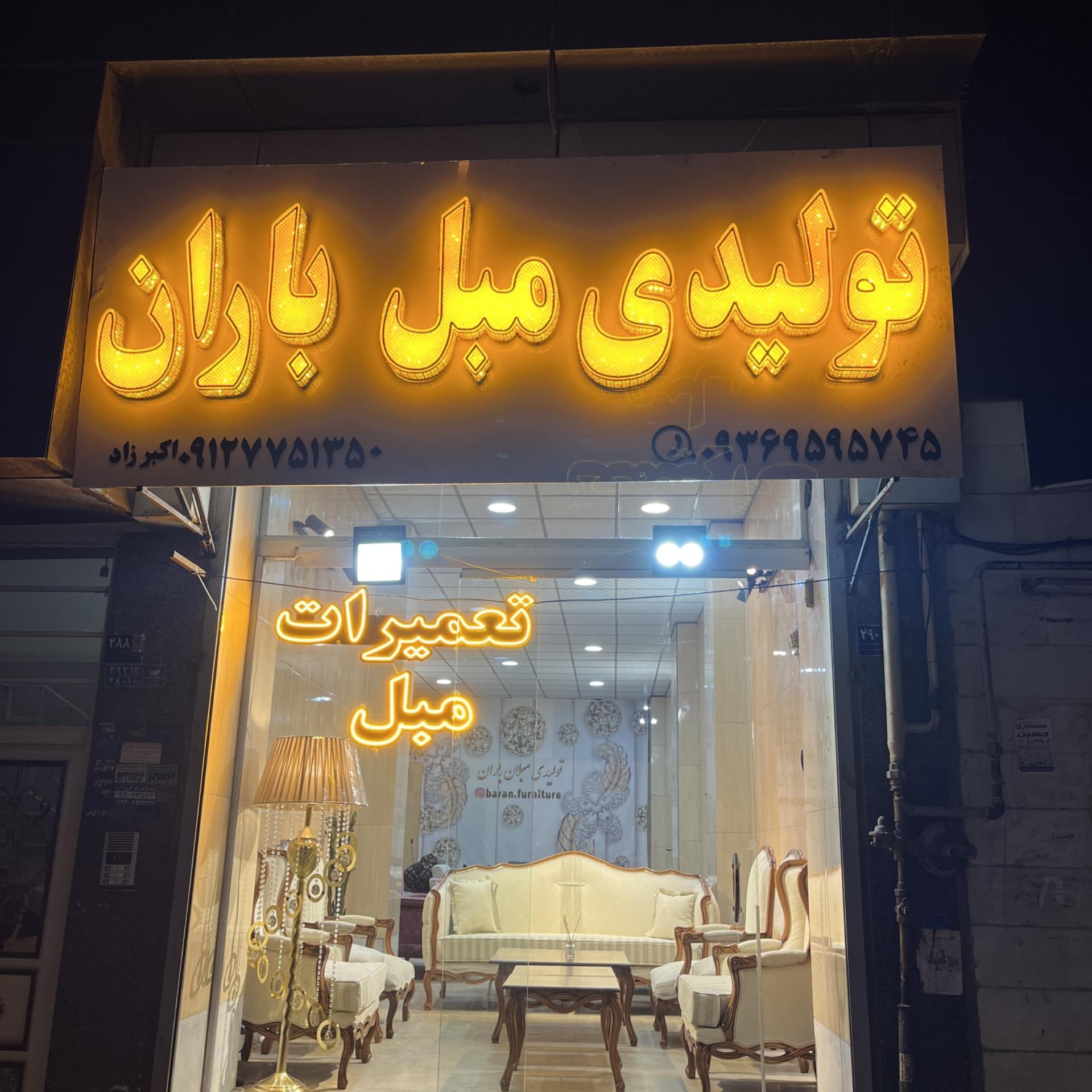مبل پرشین