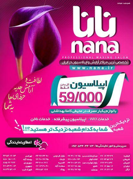 اپیلاسیون نانا (شعبه گاندی)