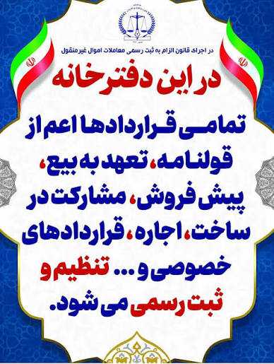 دفتر اسنادرسمی ۹۱ شهرقدس