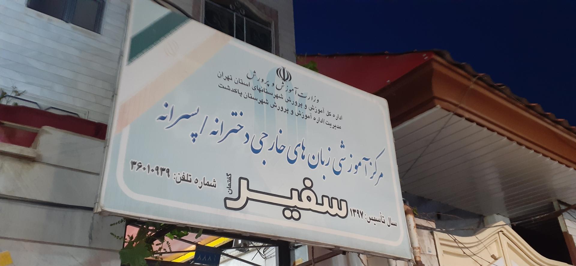 زبانسرا