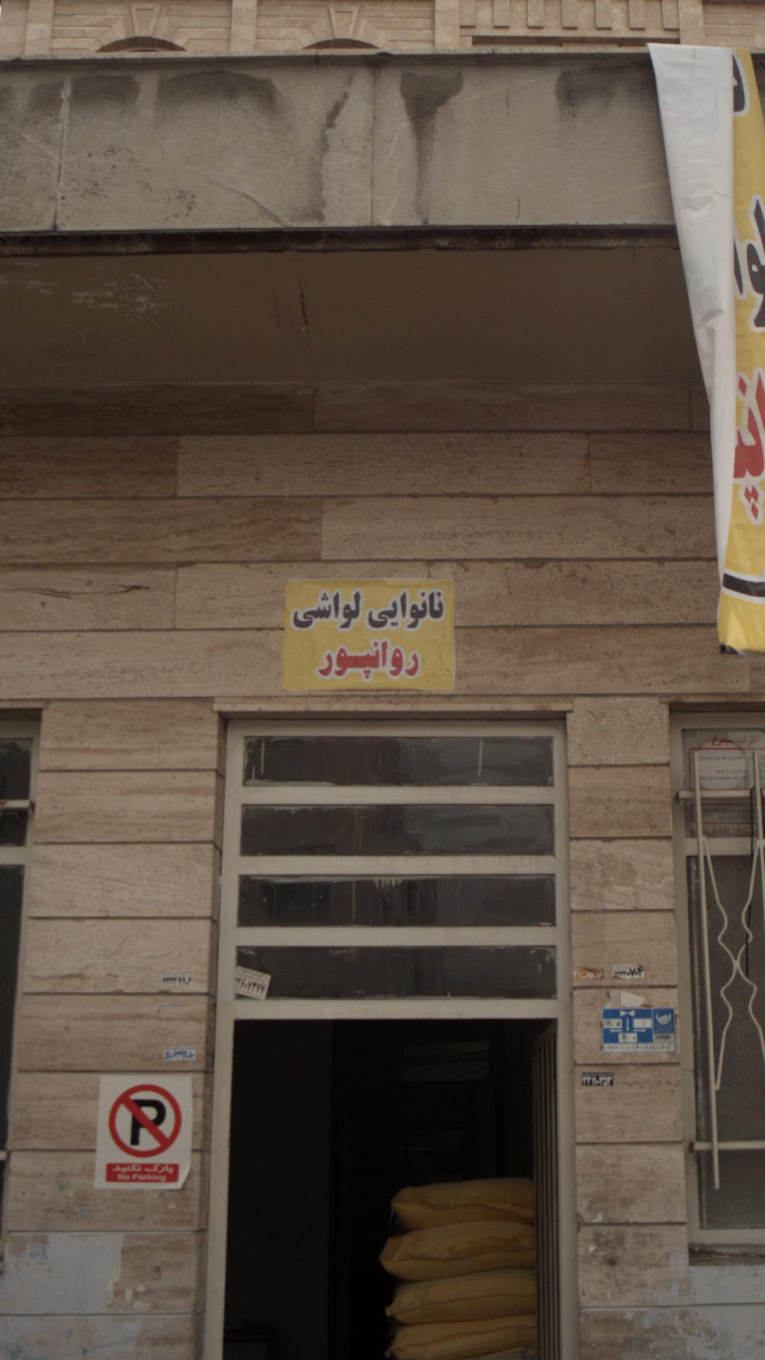نان سحر