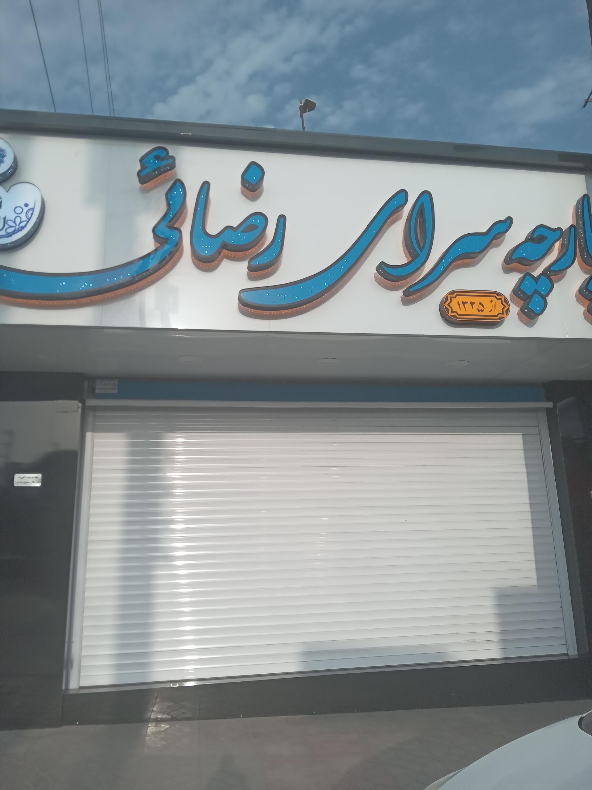 پرده سرای حلال خور