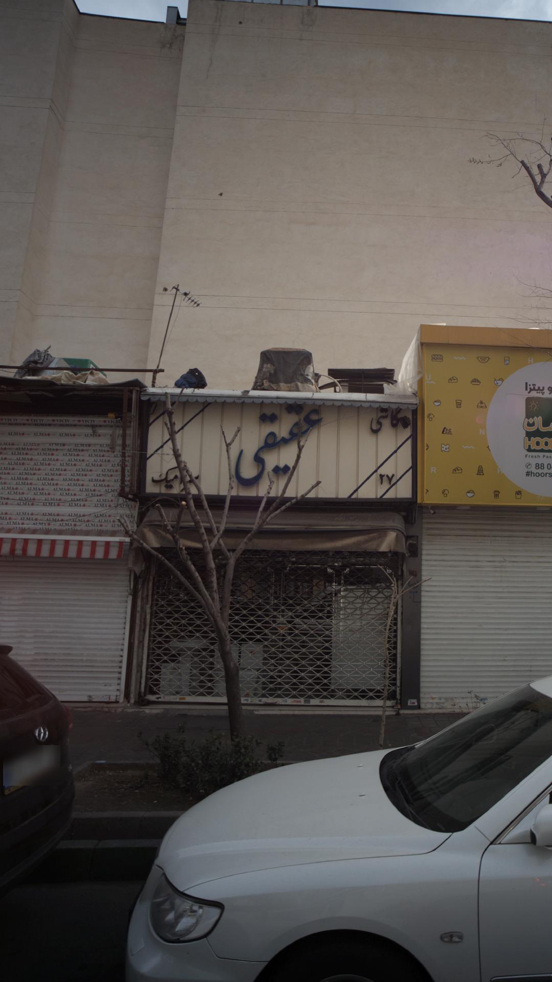 کاشی عقیقی