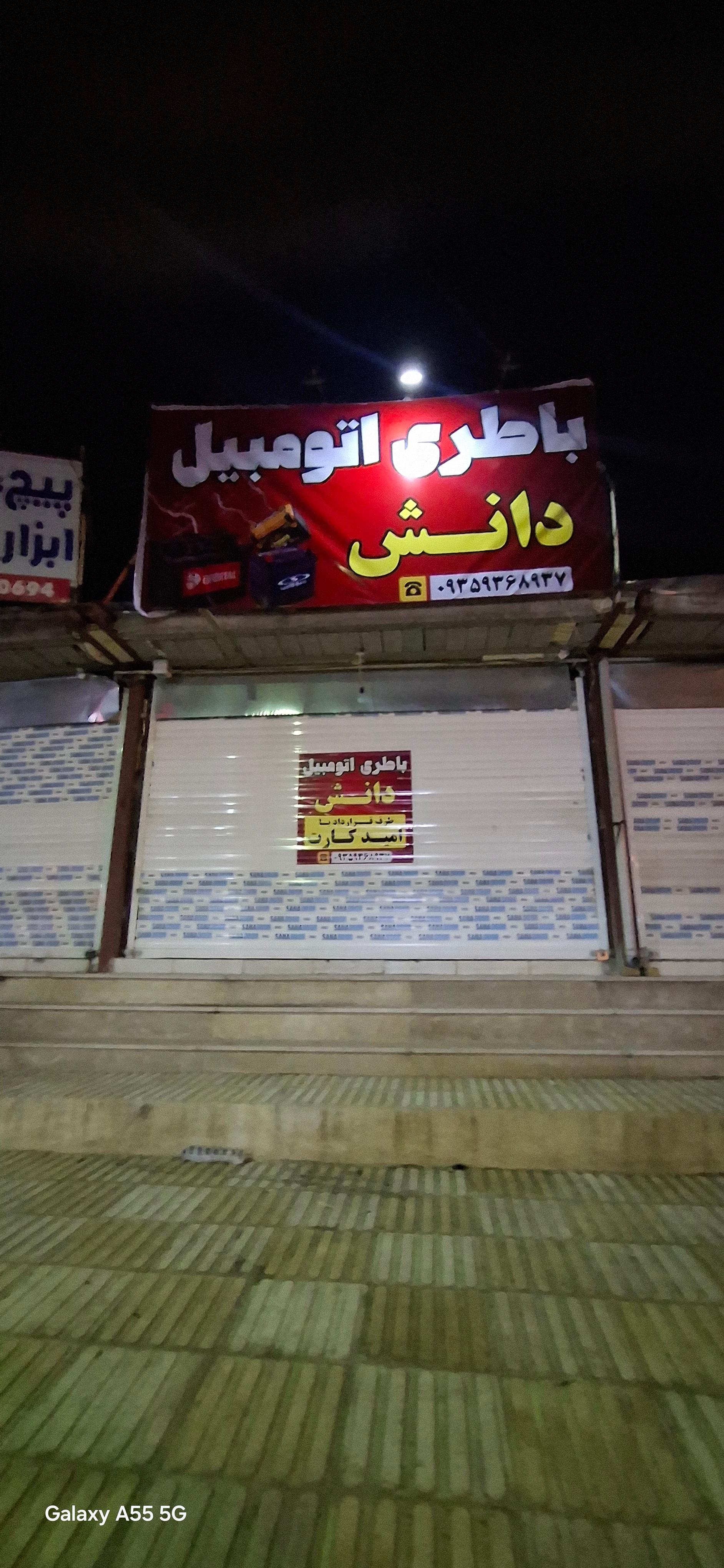 باطری فروشی واحدی