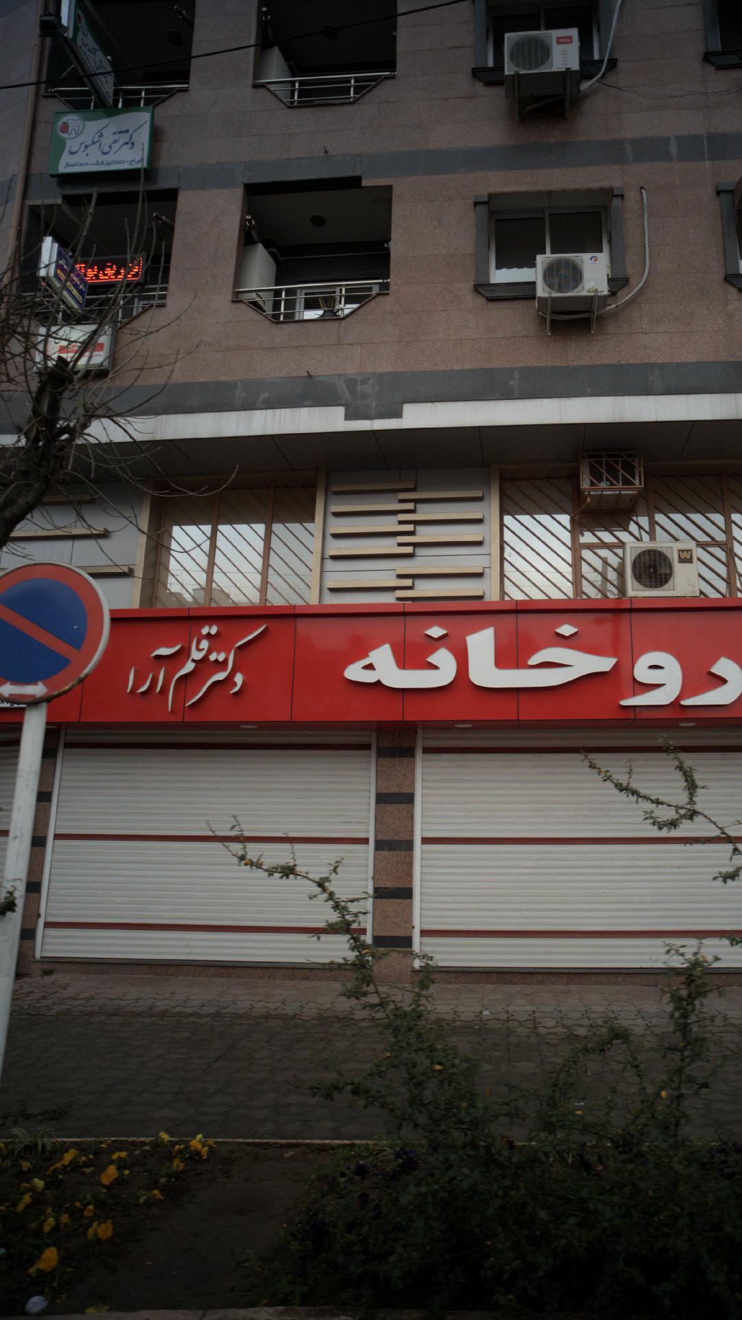 دکتر تقی اشکبوس