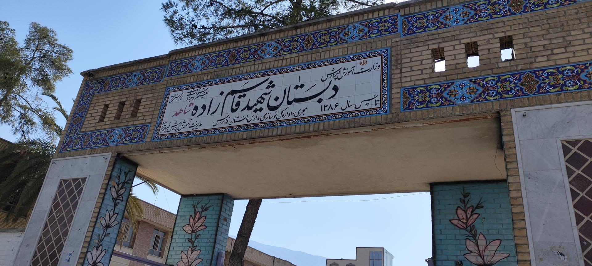 دبستان سما