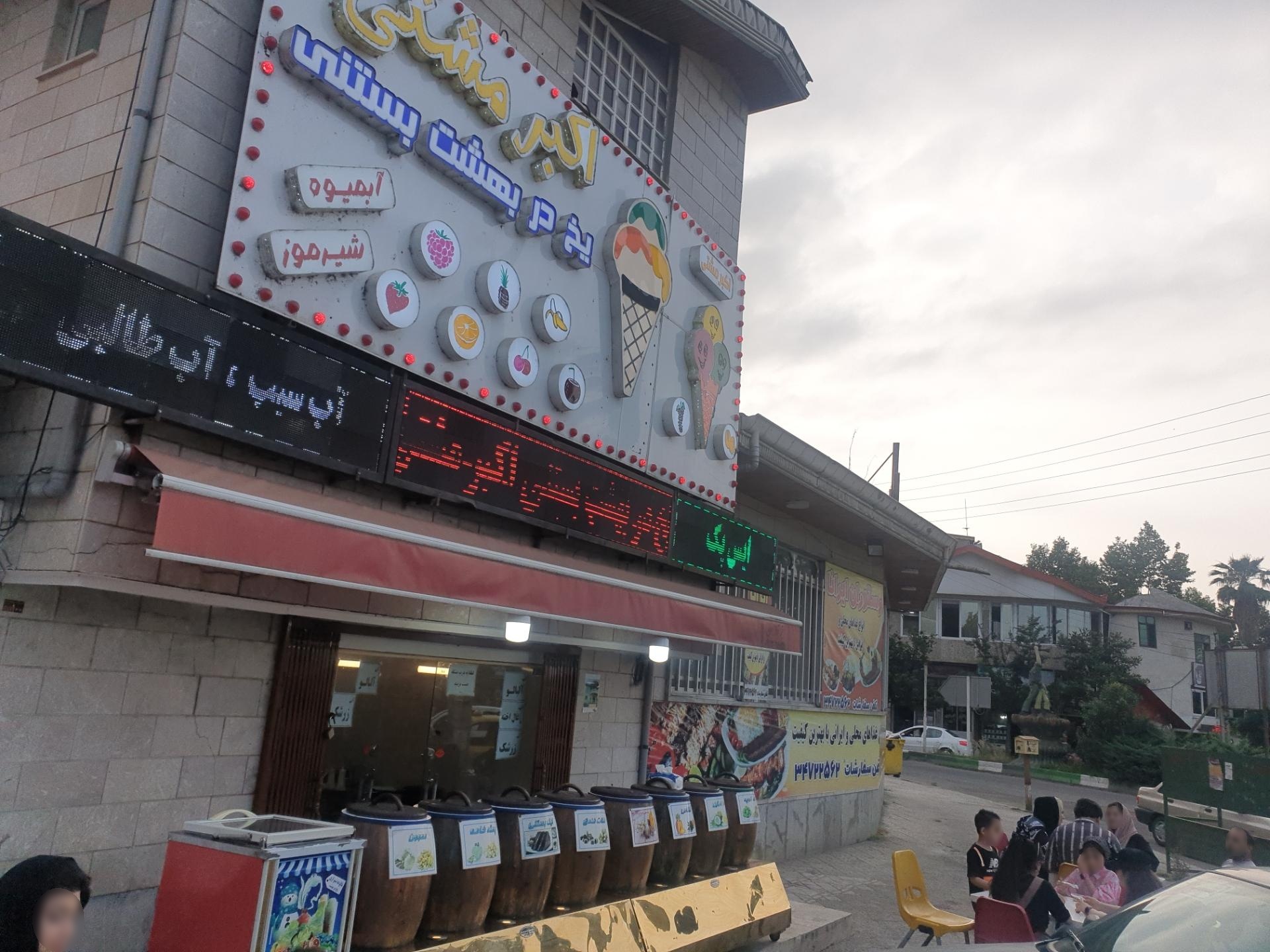 شهرترش فومن