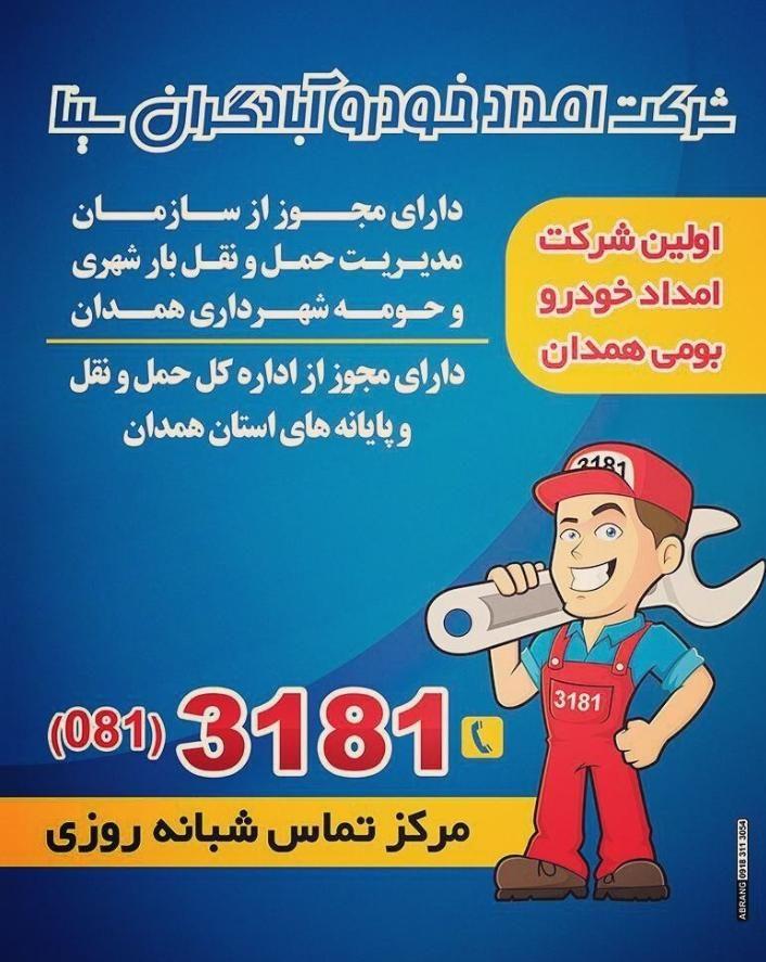 امدادخودرو آبادگران سینا