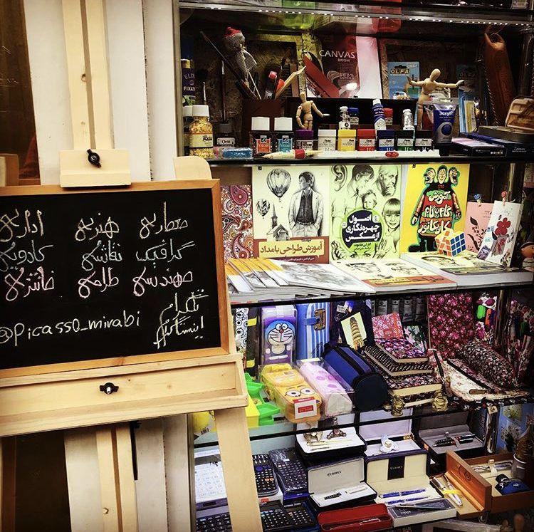 فروشگاه پیکاسو