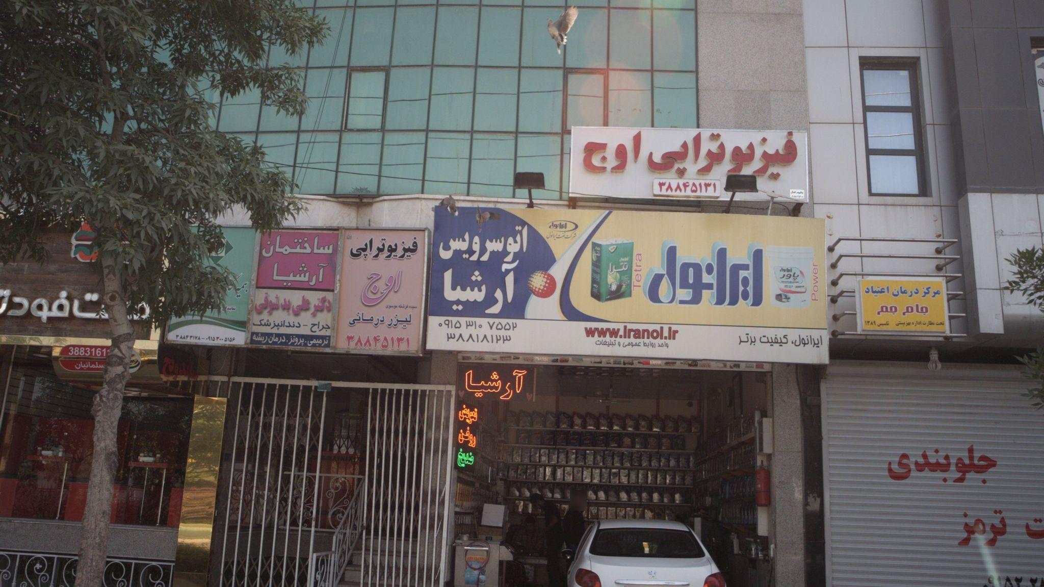 فیزیوتراپی اوج