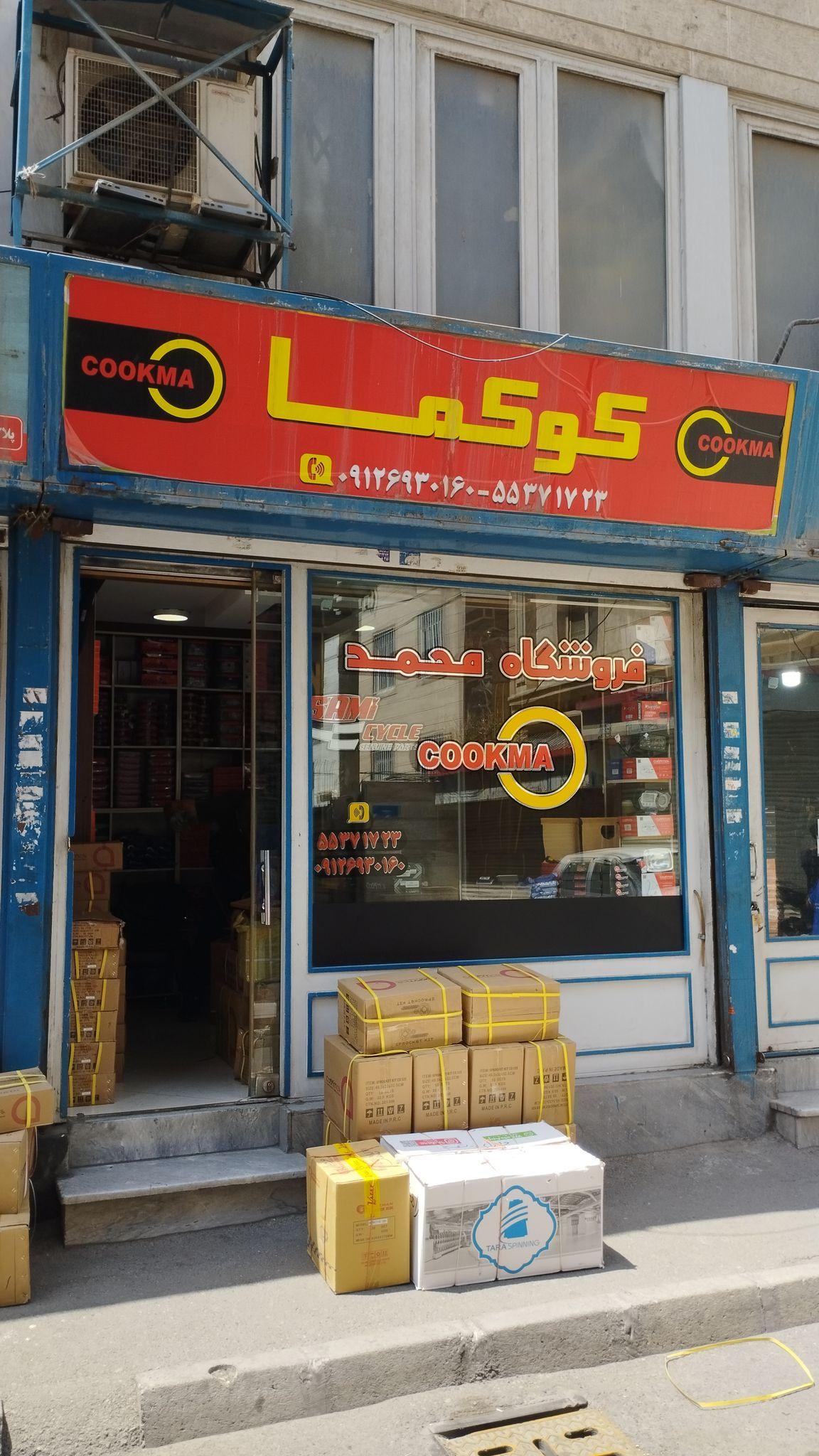 پخش عمده لوازم یدکی موتور محمد