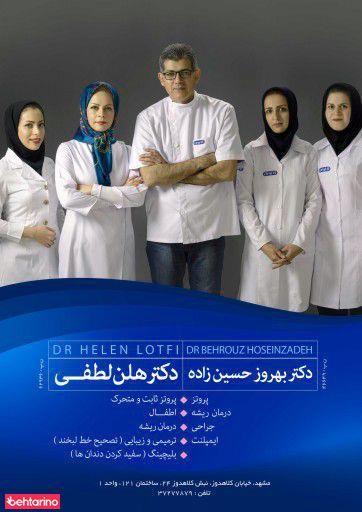 دکتر هلن لطفی