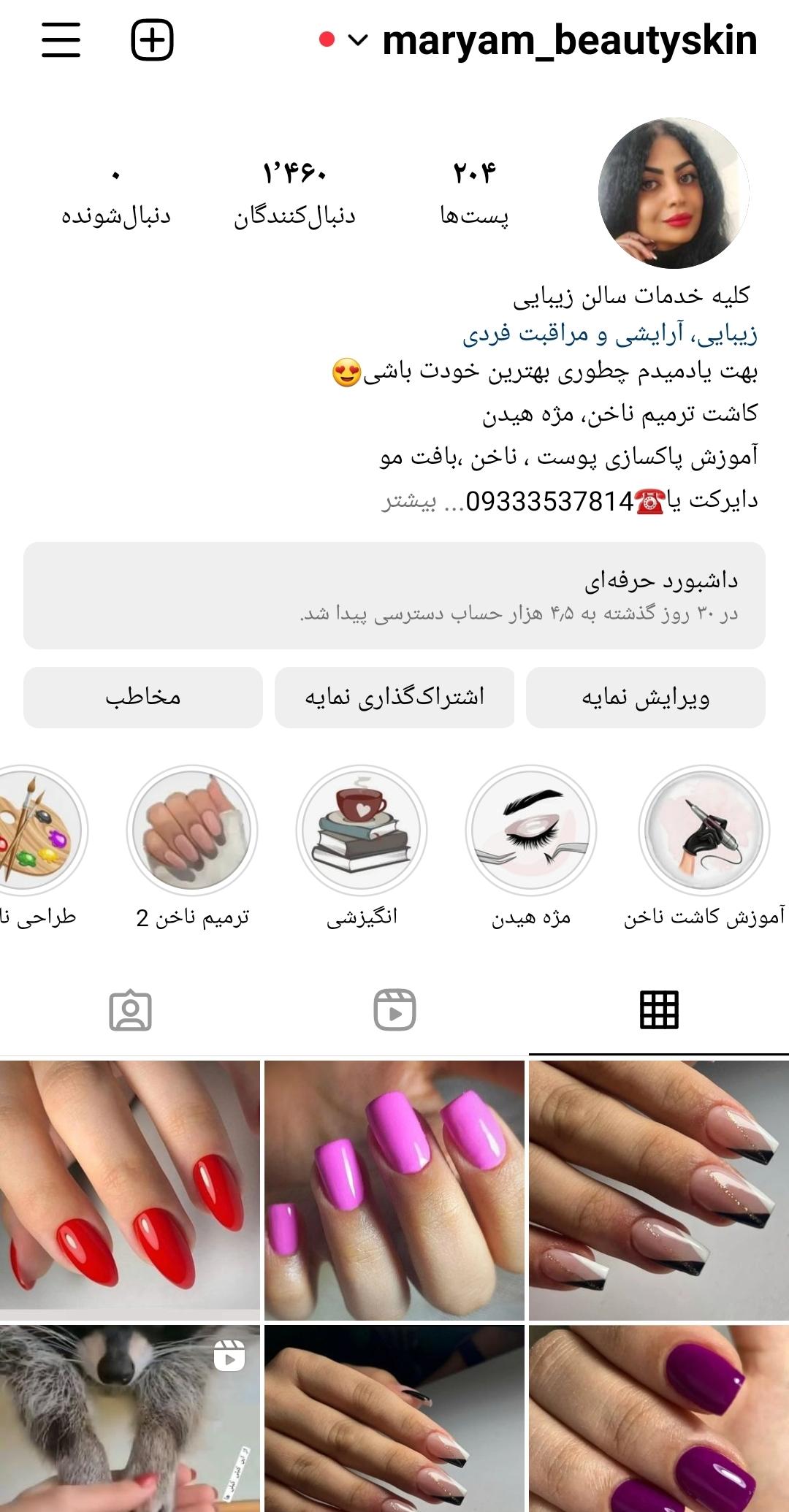 ارایشگاه زنانه ماری بیوتی