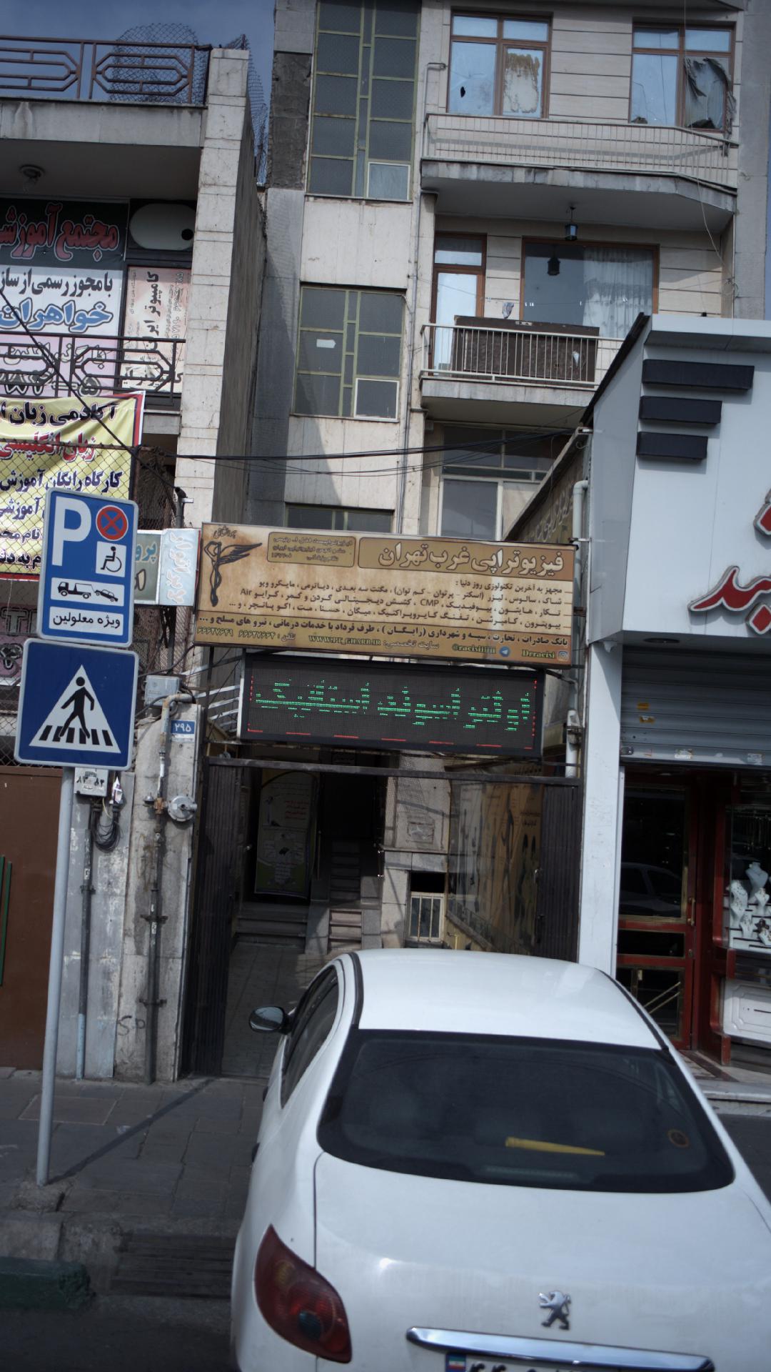دفتر مرکزی بیمه رازی ونک