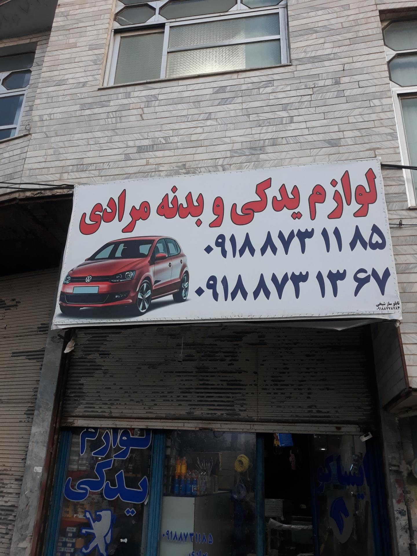 لوازم یدکی مالکی