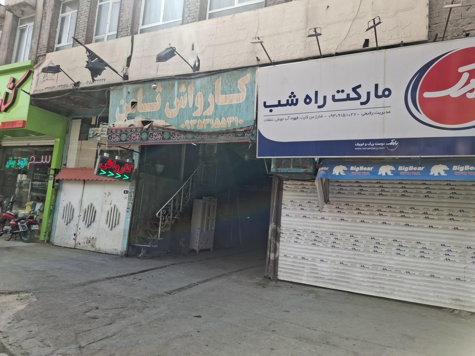کارواش جایگاه 106 خواجه ربیع