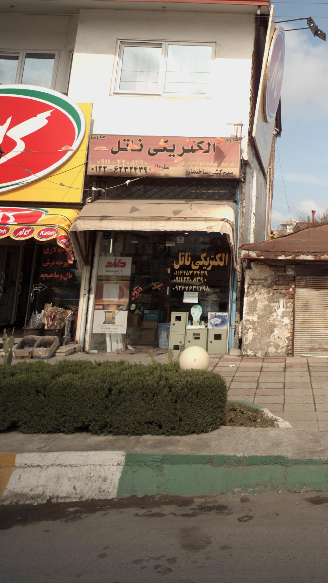 الکتریکی ناتل