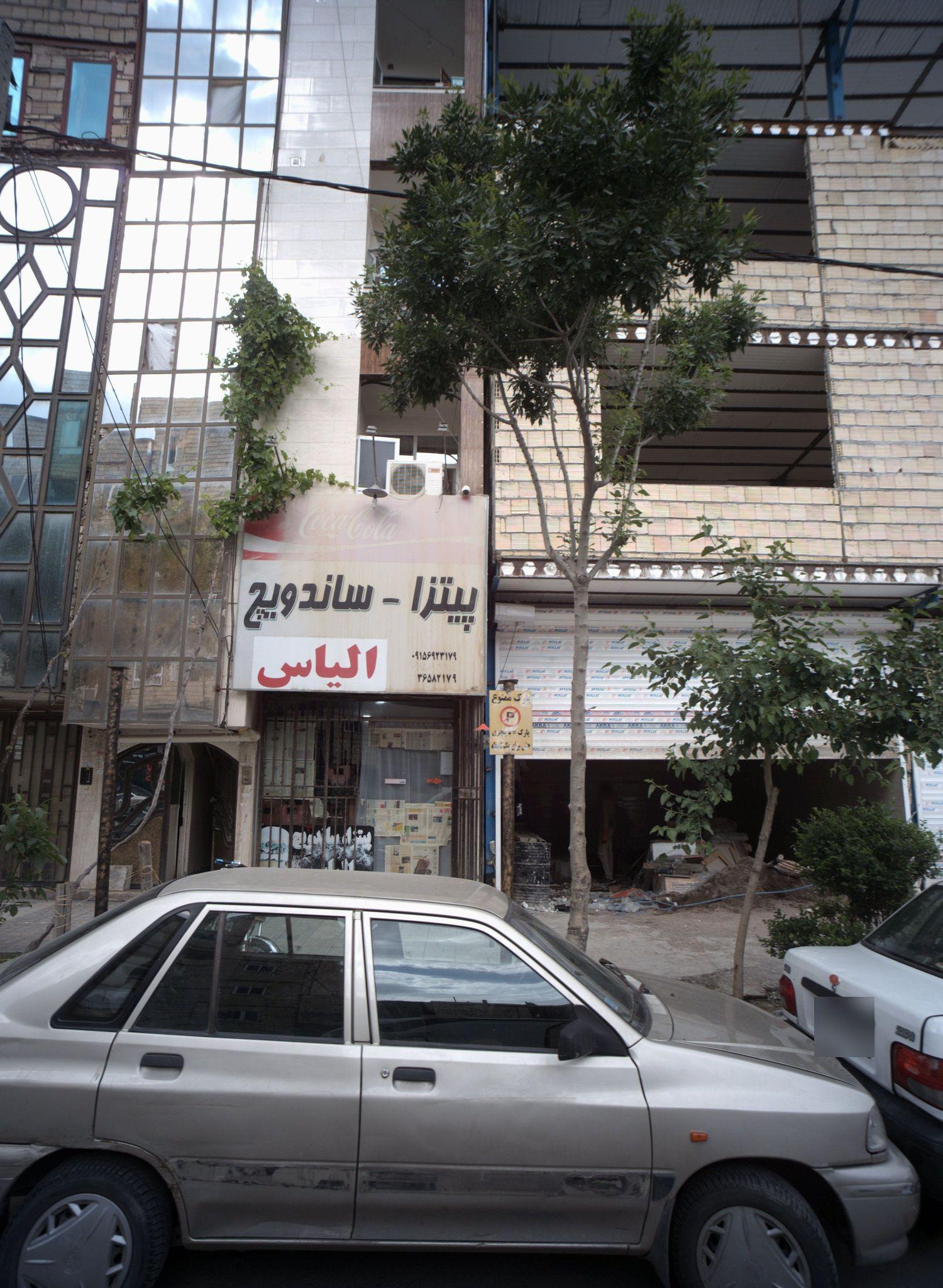 پیتزا و ساندویچ الیاس