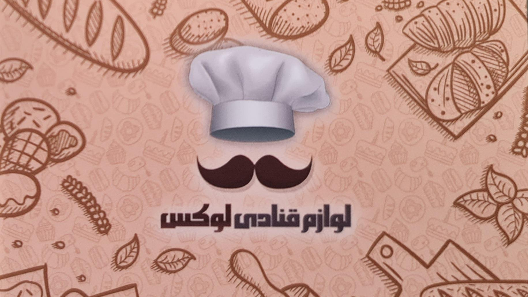 لوازم قنادی پارس