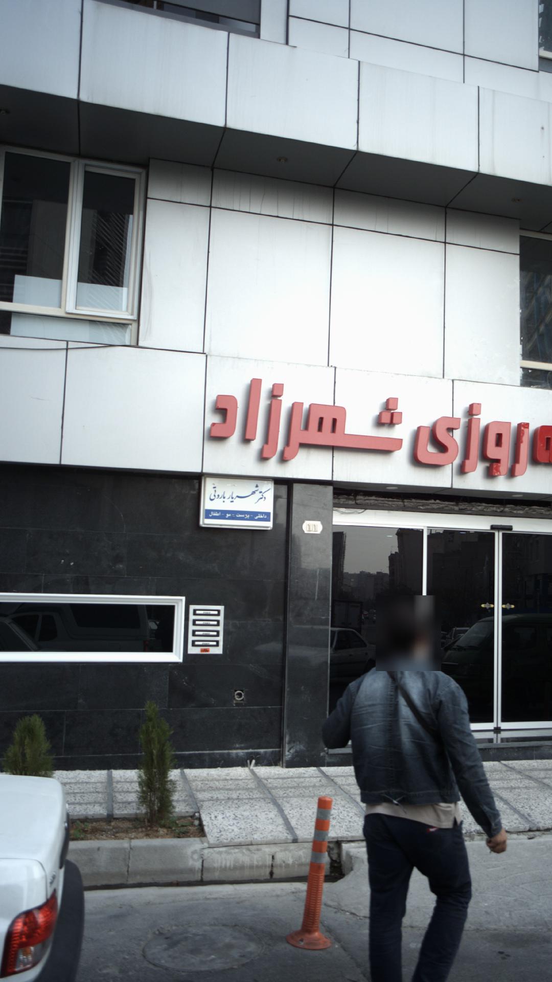 مطب دندانپزشکی