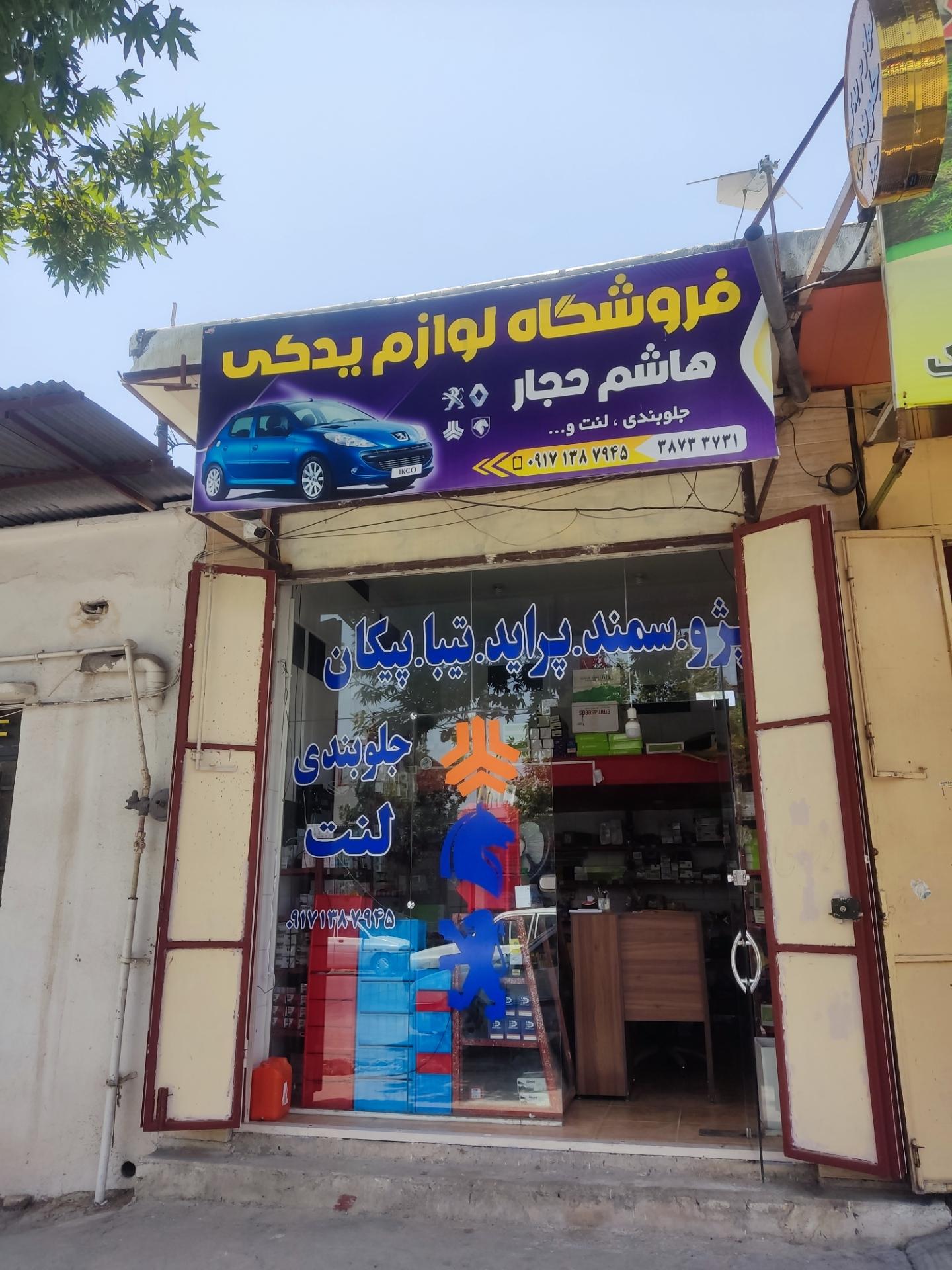 نمایندگی ایساکو غفاری