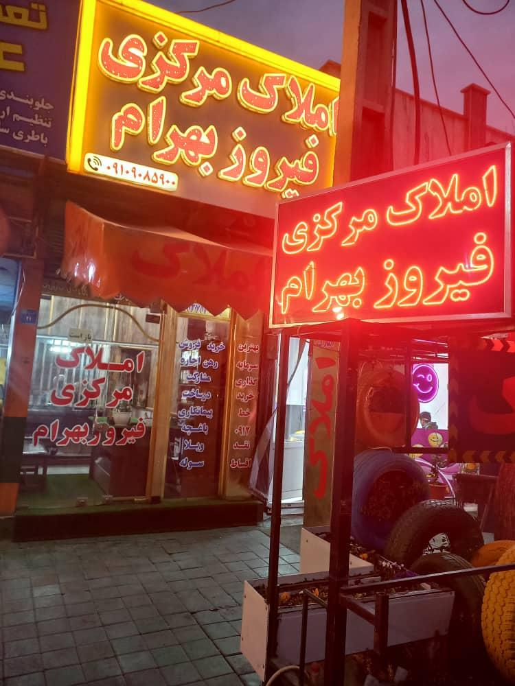 مشاور املاک امیرعلی
