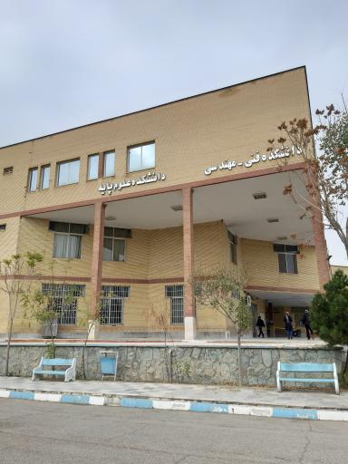 دانشکده فنی و مهندسی