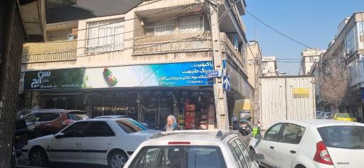سوپرمارکت گلزار