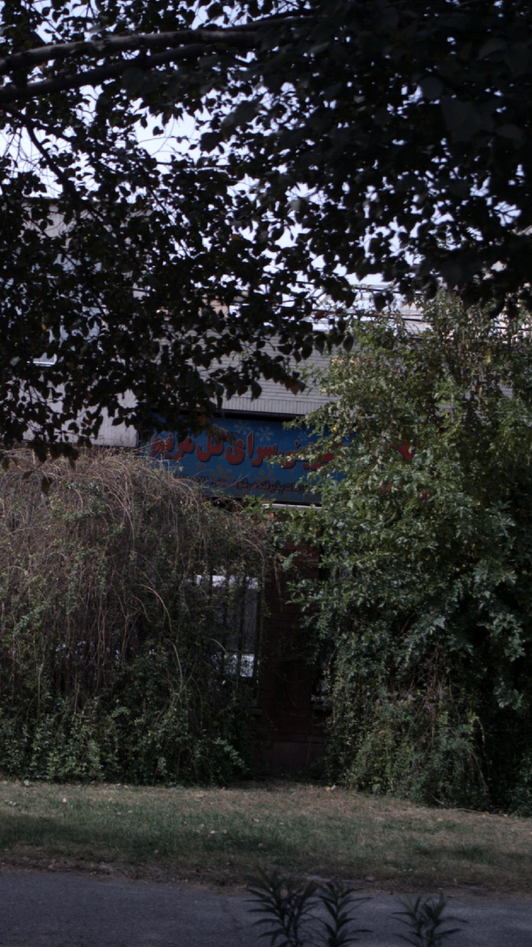 شیرینی سرای گل مریم